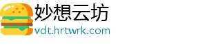 妙想云坊